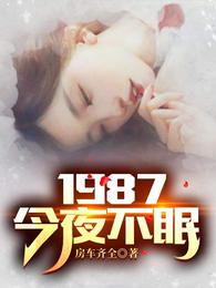 1987ҹС˵